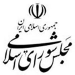 Logo-مجلس شورای اسلامی